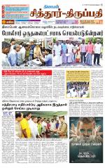 Chitoor-Vellore Supplement