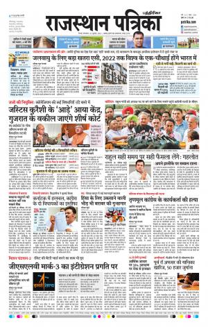 Rajasthan Patrika Coimbatore