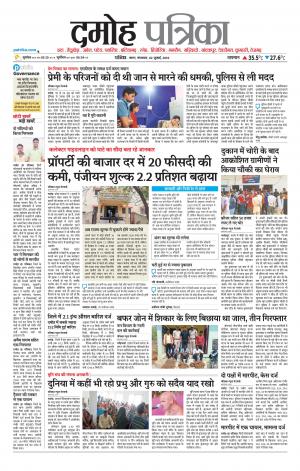 Damoh Patrika