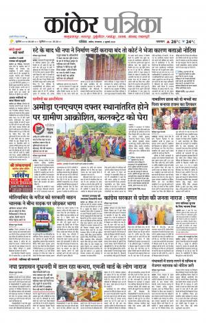 Kanker Patrika