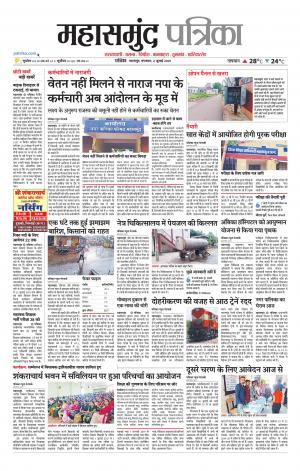 Mahasamund Patrika