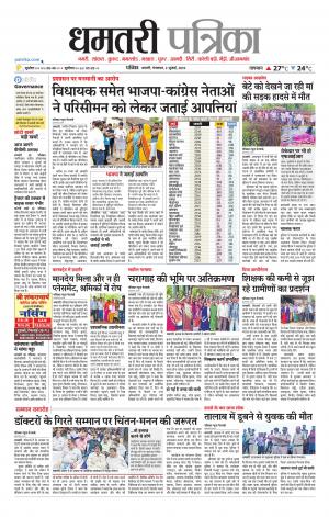 Dhamtri Patrika