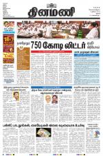 Dinamani - Thanjavur