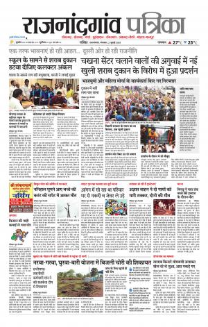 Rajnandgaon Patrika