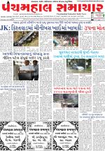 Panchmahal Samachar