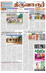 Thiruvarur-Trichy Supplement