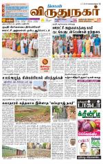 Virudhunagar-Madurai Supplement