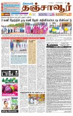 Thanjavur-Trichy Supplement