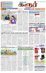 Karur-Trichy Supplement