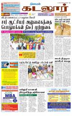 cuddalore supplement
