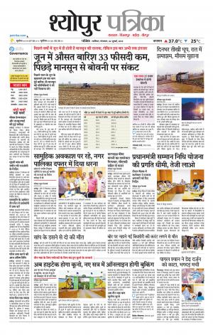 Sheopur Patrika