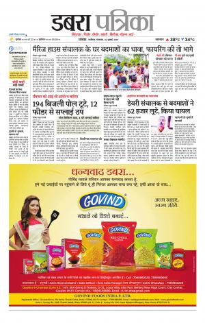 Dabra Patrika