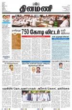 Dinamani - Puducherry