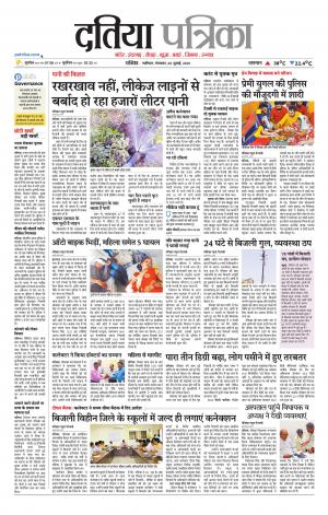 Datia Patrika