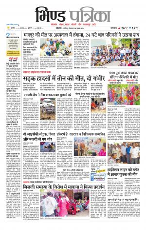 Bhind Patrika