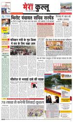 Divya Himachal Dharamsala+Mera Kullu +Aastha