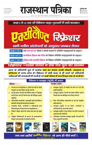 Rajasthan Patrika Kishangarha