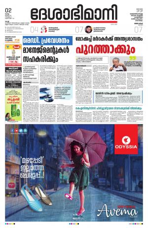 Ernakulam, July 2nd 2019