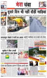 Divya Himachal Dharamsala+Mera Chamba+Aastha