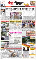 Divya Himachal Shimla+Mera Shimla +Aastha