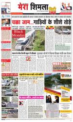 Mera Shimla (City Plus)