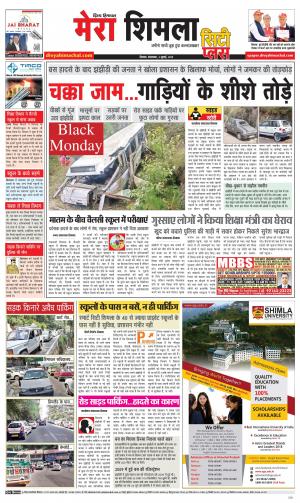 Mera Shimla (city Plus)