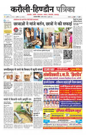 Rajasthan Patrika Karoli