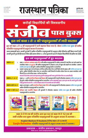 Rajasthan Patrika Jodhana