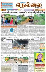Nellai City-Tirunelveli Supplement