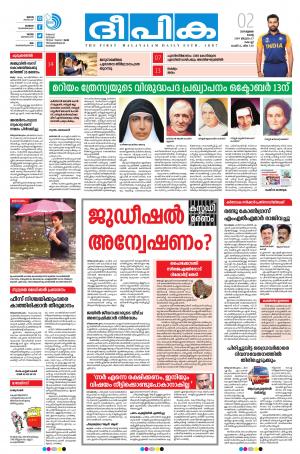 Deepika 02 July 2019