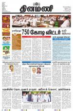 Dinamani - Nagapattinam