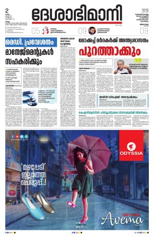 kollam 2nd july 2019