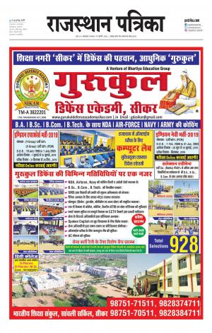 rajasthan patrika banswara