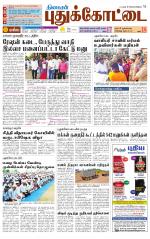 Pudukkottai-Trichy Supplement