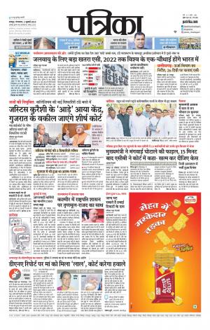 Raipur Patrika News