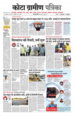 Kota Gramin Patrika Epaper