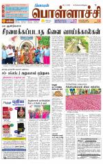 Pollachi-Coimbatore Supplement