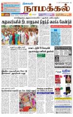 Namakkal-Salem Supplement