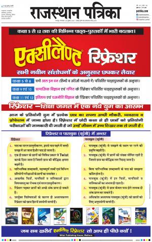 Bharatpur City Rajasthan Patrika