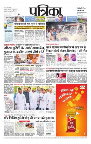 Gwalior Patrika