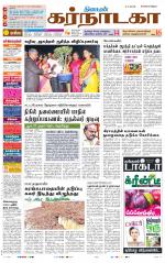 Bangalore Supplement