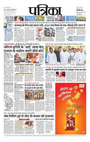 Sagar Patrika