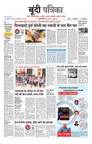Bundi Raj. Patrika Epaper