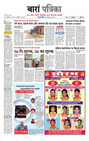 Baran Raj. Patrika Epaper