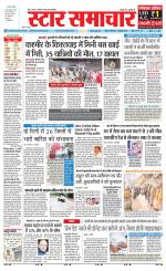 Star Samachar shahdol