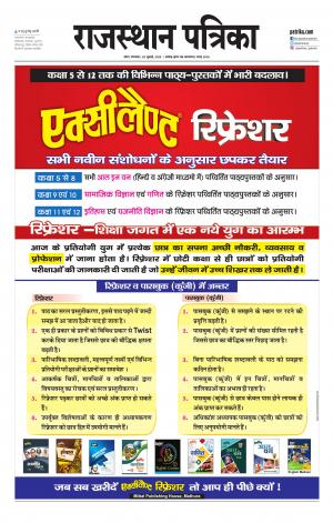 Kota City Patrika Epaper