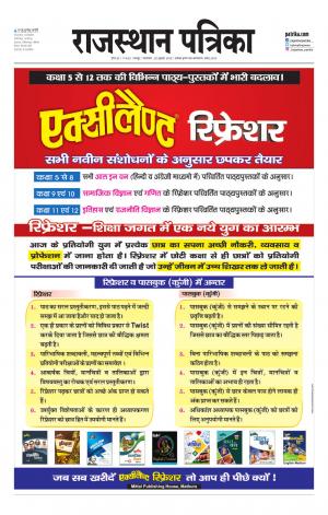 Rajasthan Patrika Jaipur