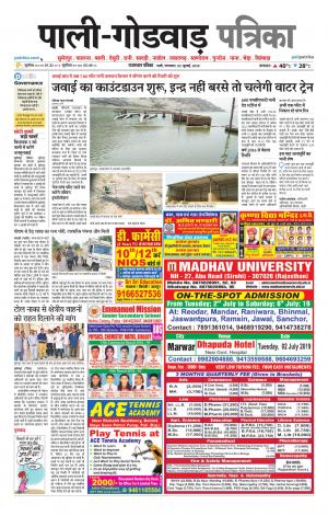 rajasthan patrika Godwar
