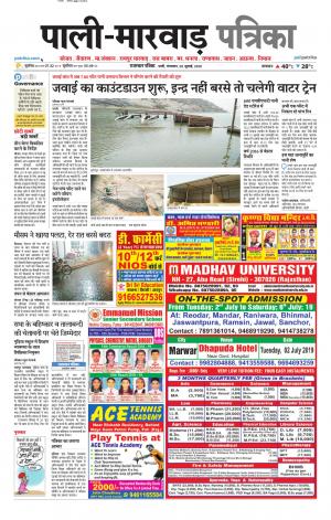 rajasthan patrika Marwar