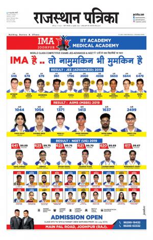 rajasthan patrika jalore